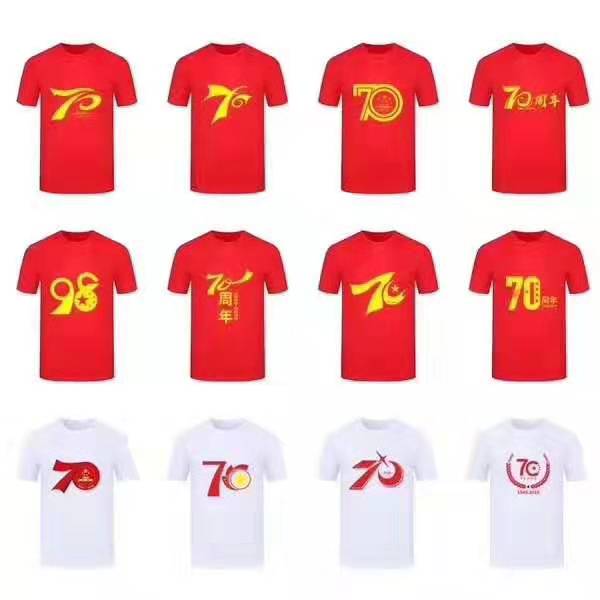 中華人們共和國(guó)成立70周年紀(jì)念版文化衫